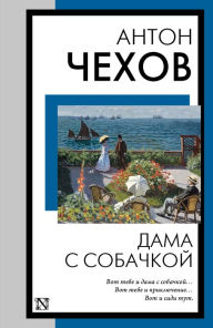 Title: Dama s sobachkoy, Author: Anton Chekhov