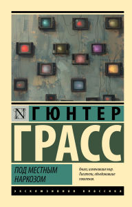 Title: Pod mestnym narkozom, Author: Günter Grass