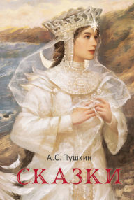 Title: Skazki, Author: Alexander Pushkin