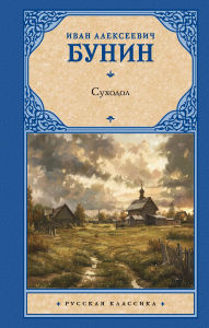 Title: Suhodol, Author: Ivan Bunin
