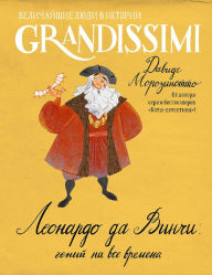 Title: Leonardo da Vinchi: geniy na vse vremena, Author: Davide Morosinotto