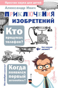Title: Priklyucheniya izobreteniy, Author: Alexander Ivich