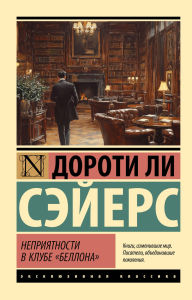 Title: Nepriyatnosti v klube 