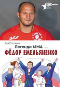 Title: Legenda MMA - Fedor Emelyanenko, Author: Alya Rogozhina