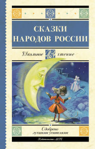 Title: Ckazki narodov Rossii, Author: Collection