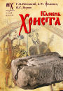 Kamen Hrista