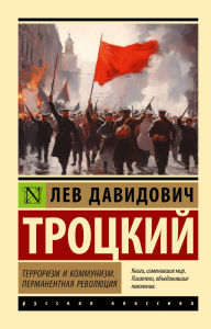 Title: Terrorizm i kommunizm. Permanentnaya revolyutsiya, Author: Lev Davidovich Trotsky