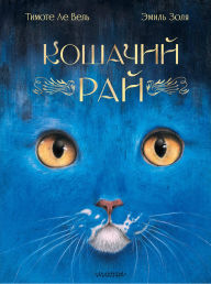 Title: Koshachiy ray, Author: Emile Zola