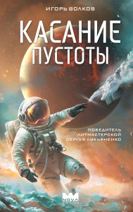 Title: Kasanie pustoty, Author: Igor Volkov