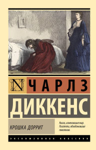 Title: Kroshka Dorrit, Author: Charles Dickens
