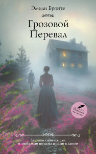 Title: Grozovoy pereval, Author: Emily Brontë