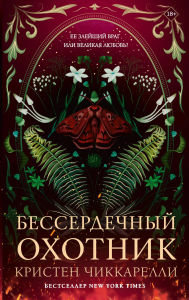 Title: Besserdechnyy ohotnik, Author: Kristen Ciccarelli