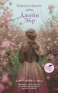 Title: Dzheyn Eyr, Author: Charlotte Brontë