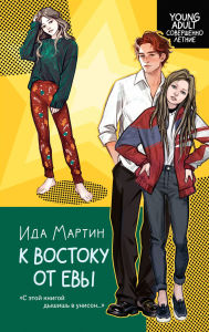 Title: K vostoku ot Evy, Author: Ida Martin