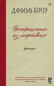 Title: Voskreshenie iz mertvyh, Author: Daniel Berger