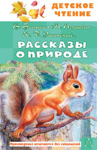 Title: Rasskazy o prirode, Author: V. Bianki