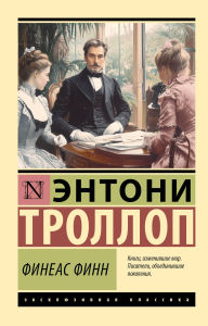 Title: Fineas Finn, Author: Anthony Trollope