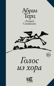 Title: Golos iz hora, Author: Abram Tertz