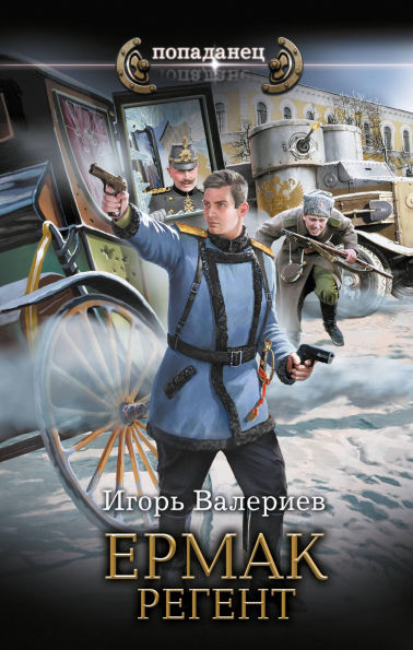 Ermak. Regent