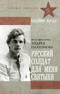 Read books on online for free without download Russkiy soldat dlya menya svyatynya by Vladimir Varava English version 9785171732448 RTF DJVU PDB