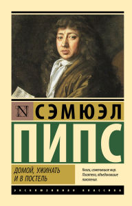 Title: Domoy, uzhinat i v postel, Author: Samuel Peeps