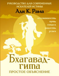 Title: Bhagavad-gita: prostoe obyasnenie. Rukovodstvo dlya sovremennyh iskateley istiny, Author: Adi K. Rama