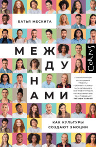 Title: Mezhdu nami, Author: Batya Mesquita