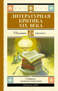 Title: Literaturnaya kritika XIX vv., Author: Nikolai Chernyshevsky