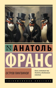 Title: Ostrov pingvinov, Author: Anatole France