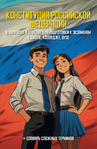 Title: Konstitutsiya Rossiyskoy Federatsii v voprosah i otvetah dlya podgotovki k ekzamenam v shkole, kolledzhe, vuze, Author: Kollektiv avtorov