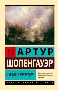 Title: O vole v prirode, Author: Arthur Schopenhauer