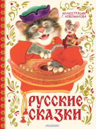 Title: Russkie skazki, Author: Gennady Novozhilov