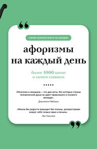Title: Aforizmy na kazhdyy den, Author: Collection