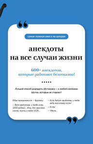 Title: Anekdoty na vse sluchai zhizni, Author: Collection