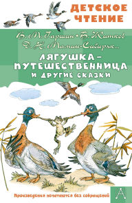Title: Lyagushka-puteshestvennitsa i drugie skazki, Author: Vsevolod Garshin