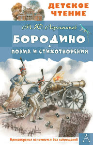 Title: Borodino. Poema i stihotvoreniya, Author: Mikhail Lermontov