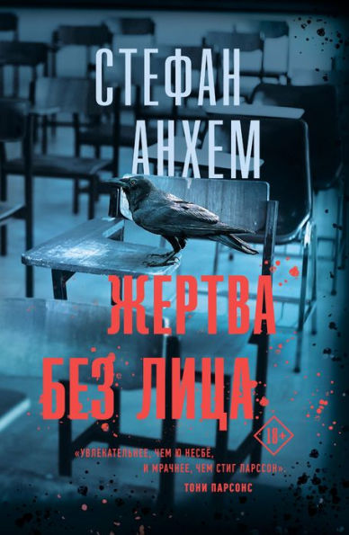 Zhertva bez litsa