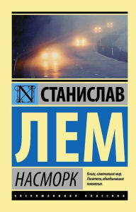 Title: Nasmork, Author: Stanislaw Lem