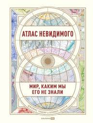Title: Atlas of the Invisible: Maps and Graphics That Will Change How You See the World, Author: Oliver Uberti