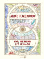 Atlas of the Invisible: Maps and Graphics That Will Change How You See the World