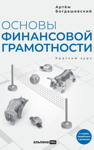 Основы финансовой грамотности. Краткий кm