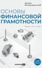 Основы финансовой грамотности. Краткий кm
