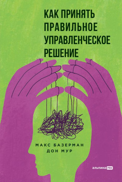 Judgment in Managerial Decision Making
