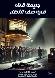 Title: Murder in line, Author: Josephine Tai