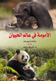 Title: Motherhood in the Animal World, Author: Aisha Yusuf
