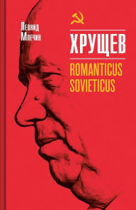 Title: Hrushchev: Romanticus sovieticus, Author: Leonid Mlechin