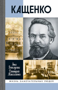Title: Kashchenko, Author: Anna Vetlugina
