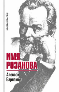 Title: Imya Rozanova, Author: Aleksey Varlamov