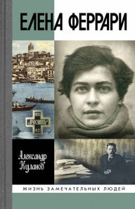 Title: Elena Ferrari, Author: Aleksandr Kulanov