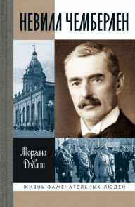 Title: Neville Chamberlain: Dzhentl'men s zontikom, Author: Morgana Devlin